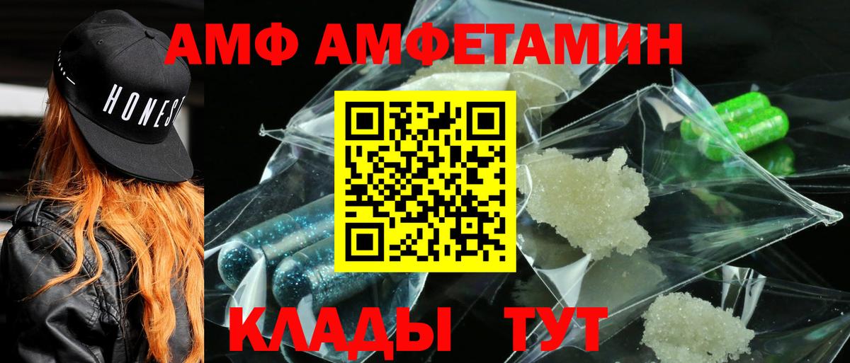 АМФ Розовый  Вход с VPN  Amphetamine  Аргун 