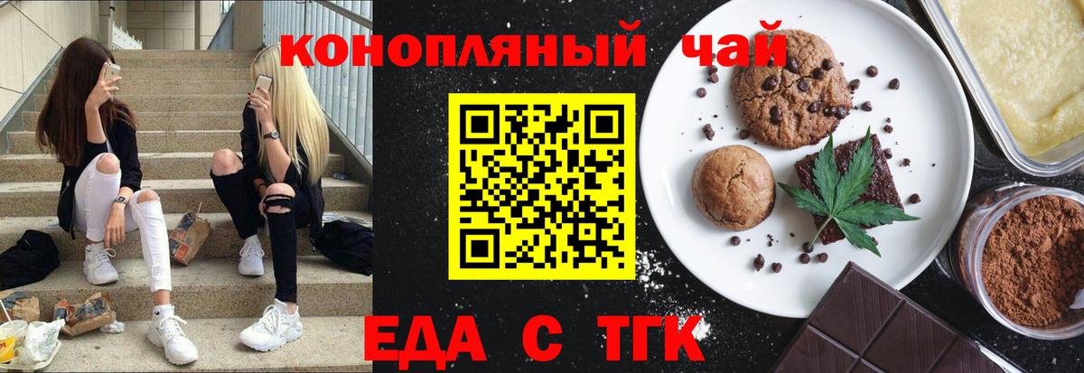 Еда ТГК марихуана  Вход с VPN  Аргун 