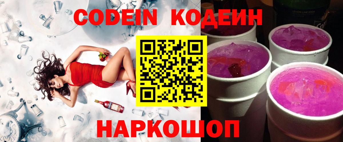 Кодеиновый сироп Lean напиток Lean (лин)  Вход с VPN  Аргун 
