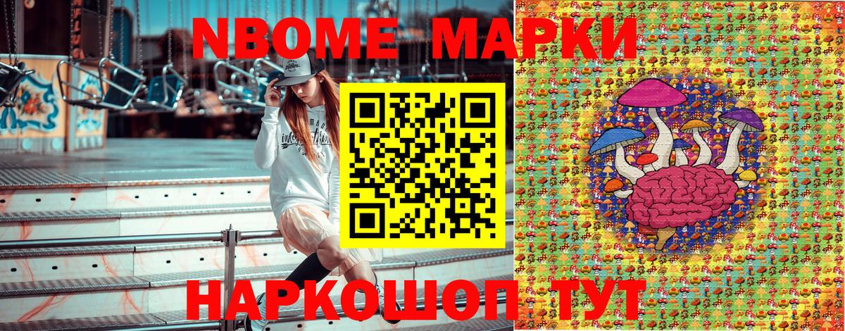 Марки 25I-NBOMe 1500мкг Аргун
